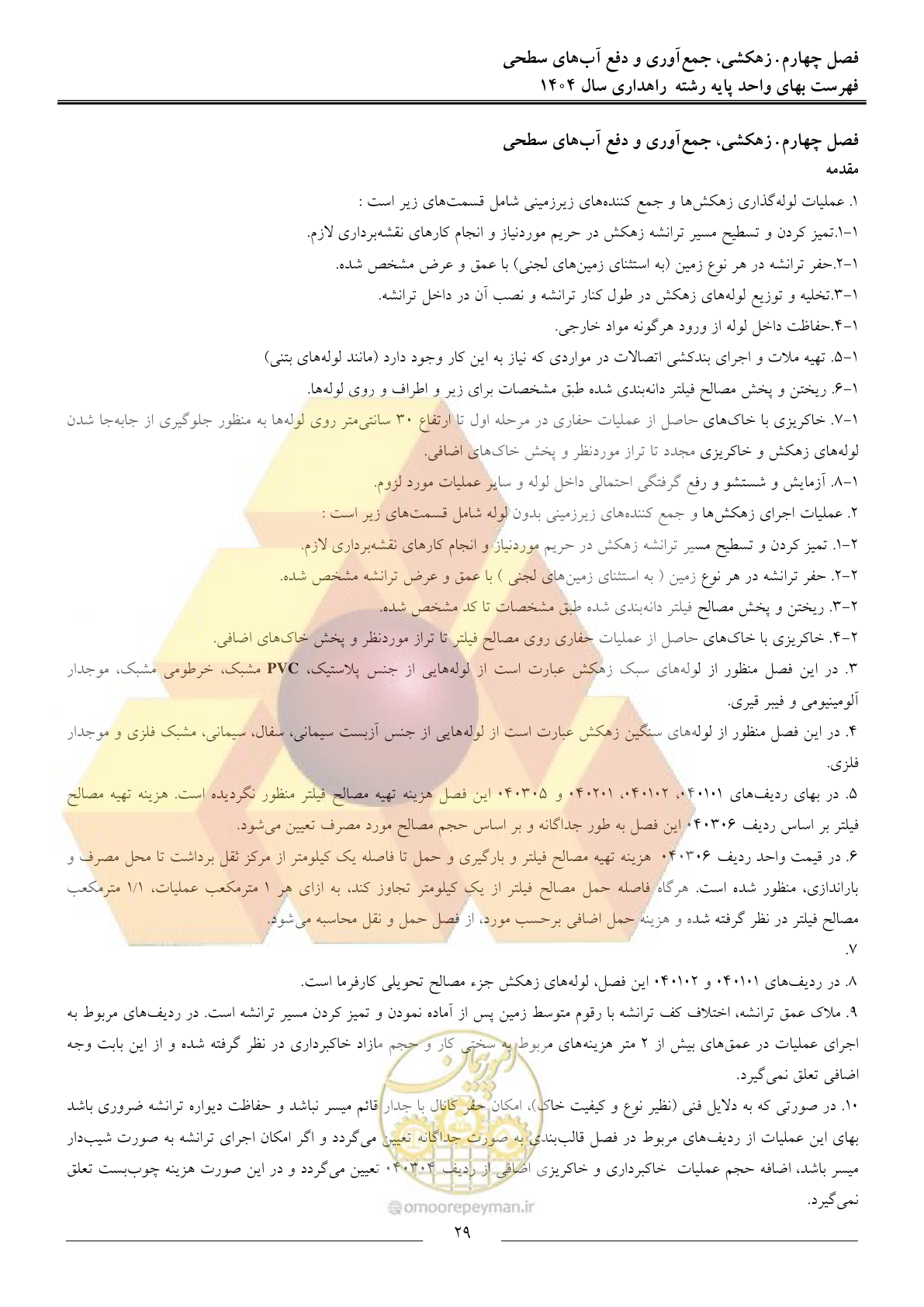صفحه 32 از 156