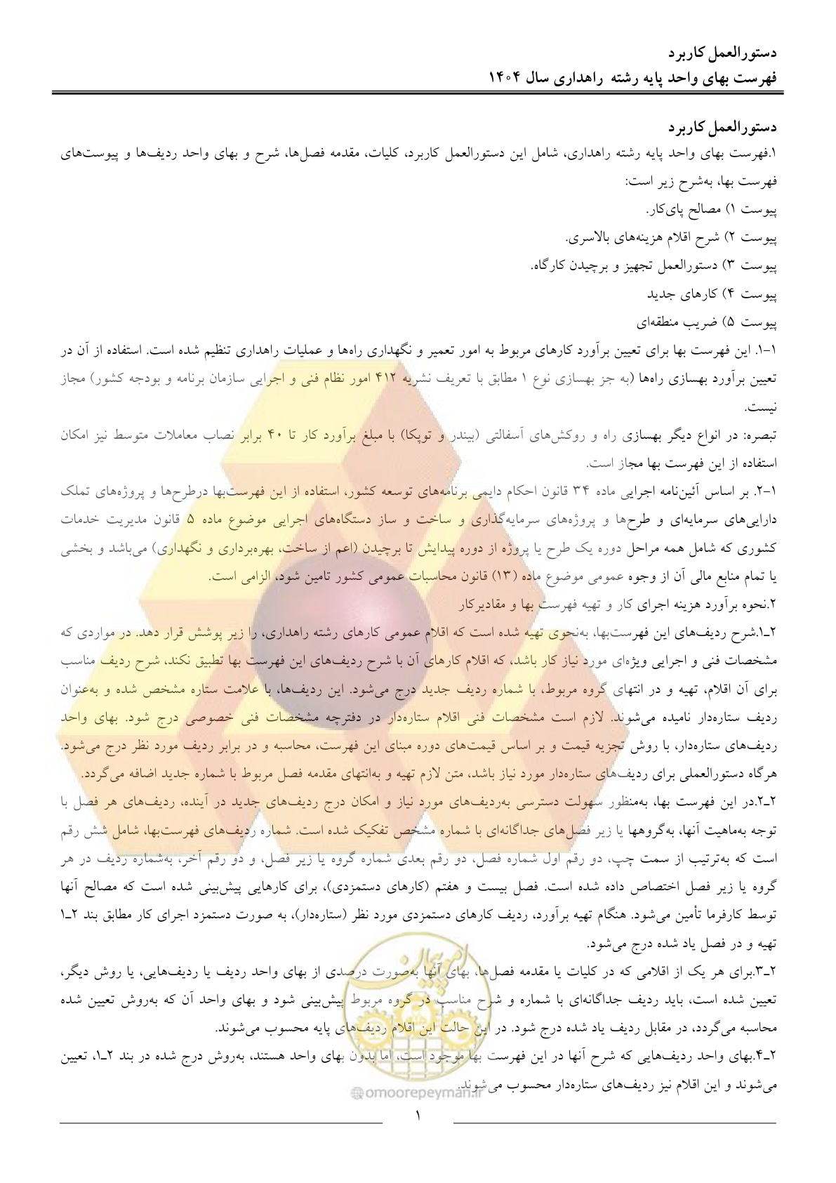 صفحه 4 از 156