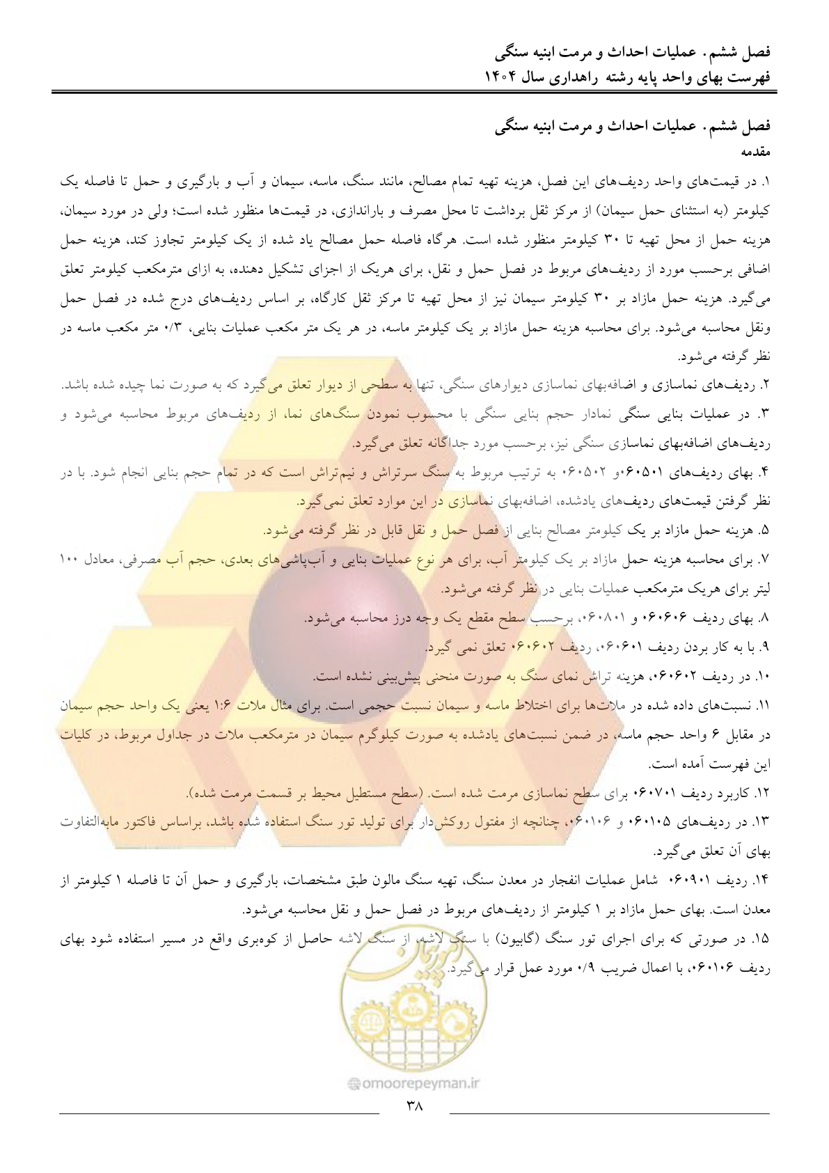 صفحه 41 از 156