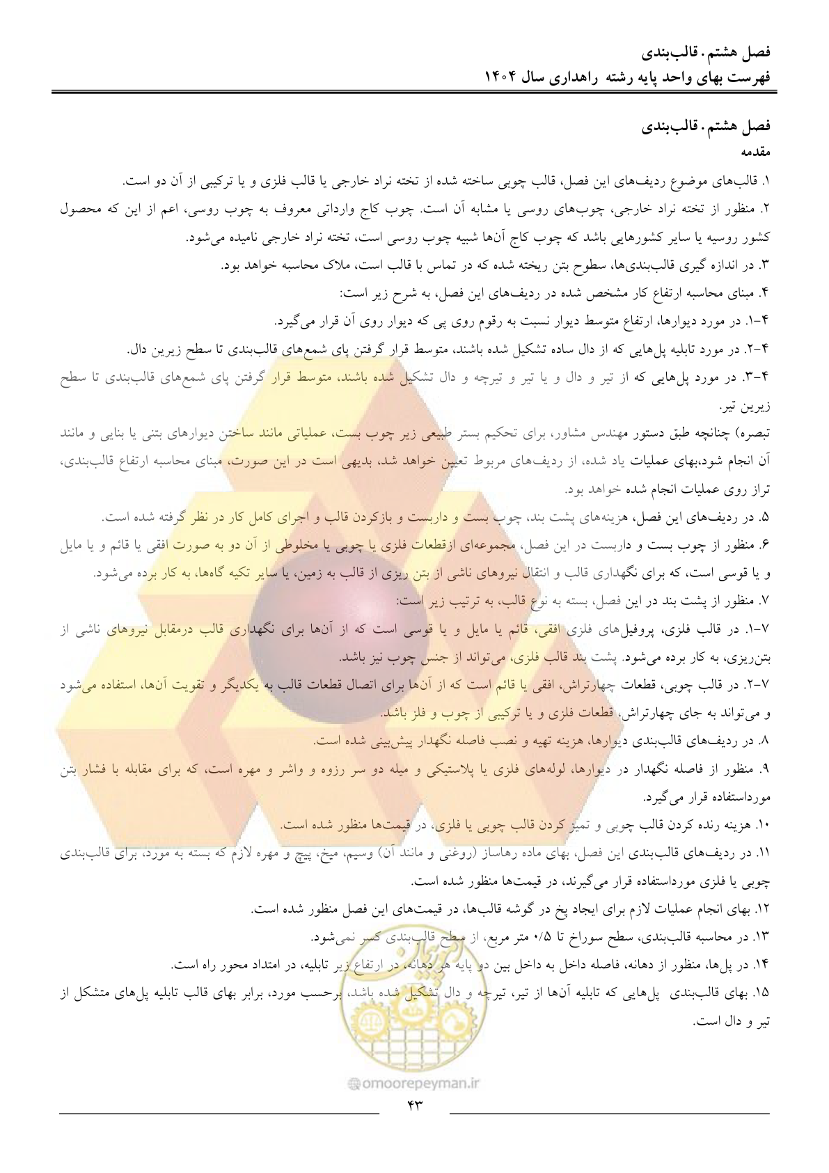 صفحه 46 از 156