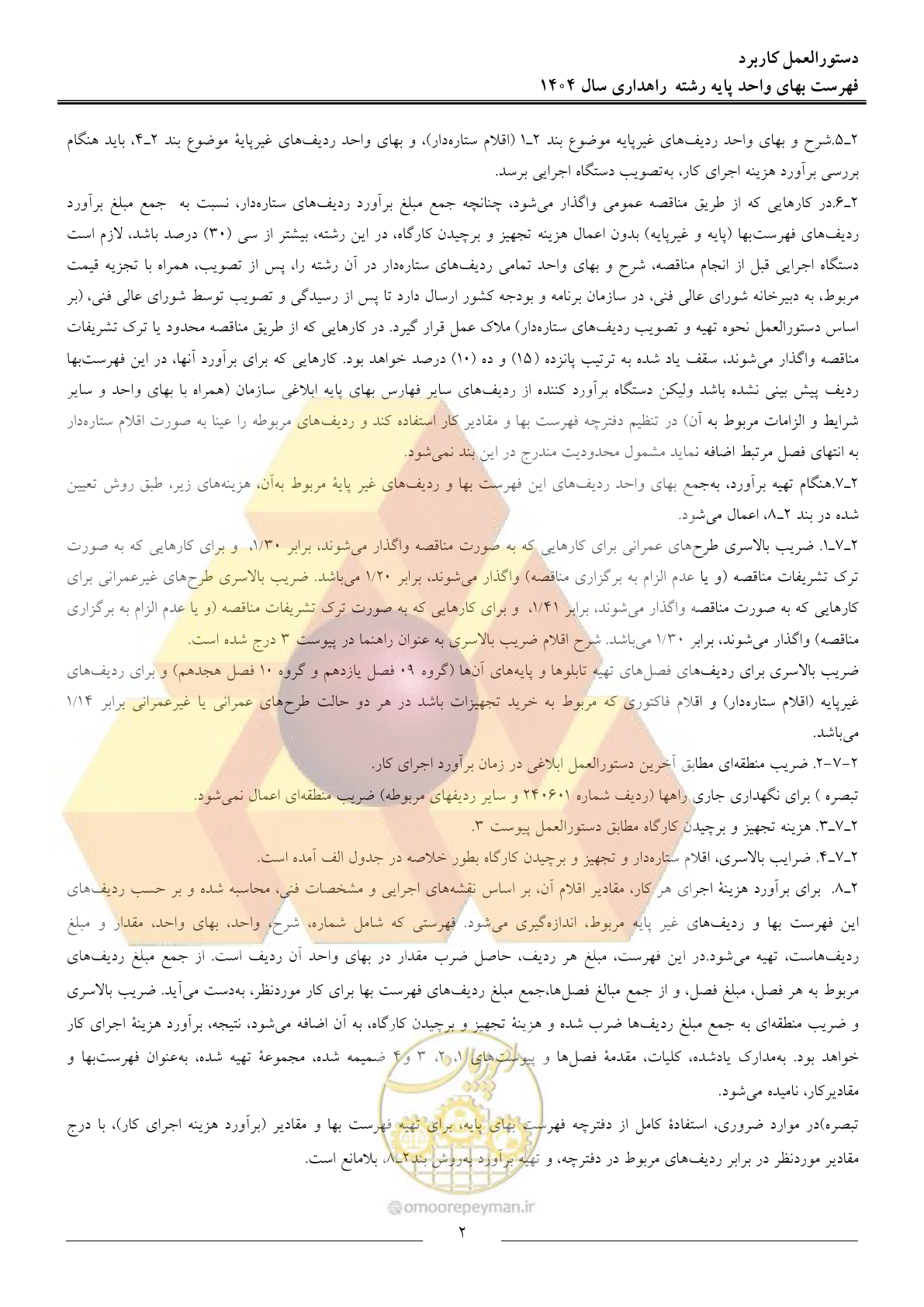صفحه 5 از 156