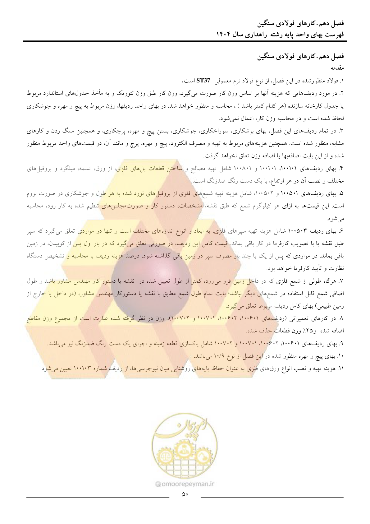 صفحه 53 از 156