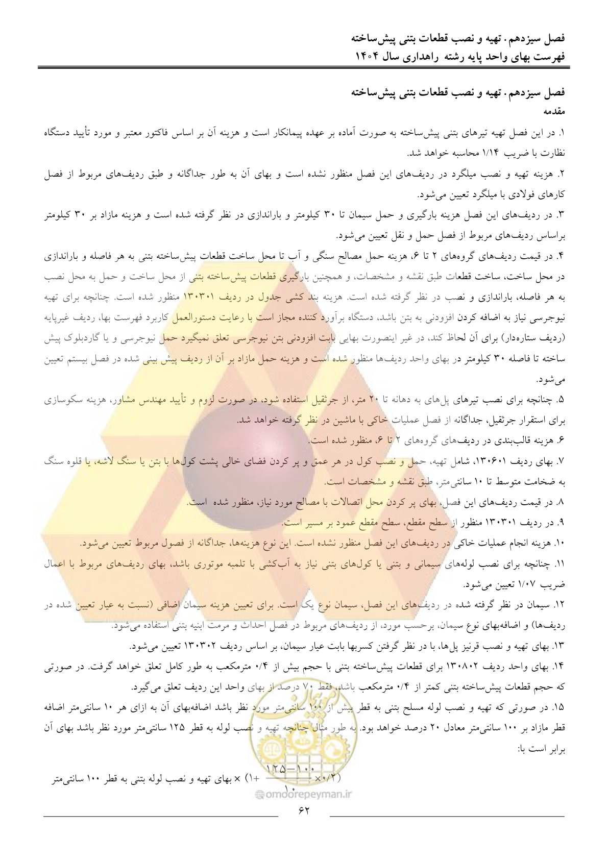 صفحه 65 از 156