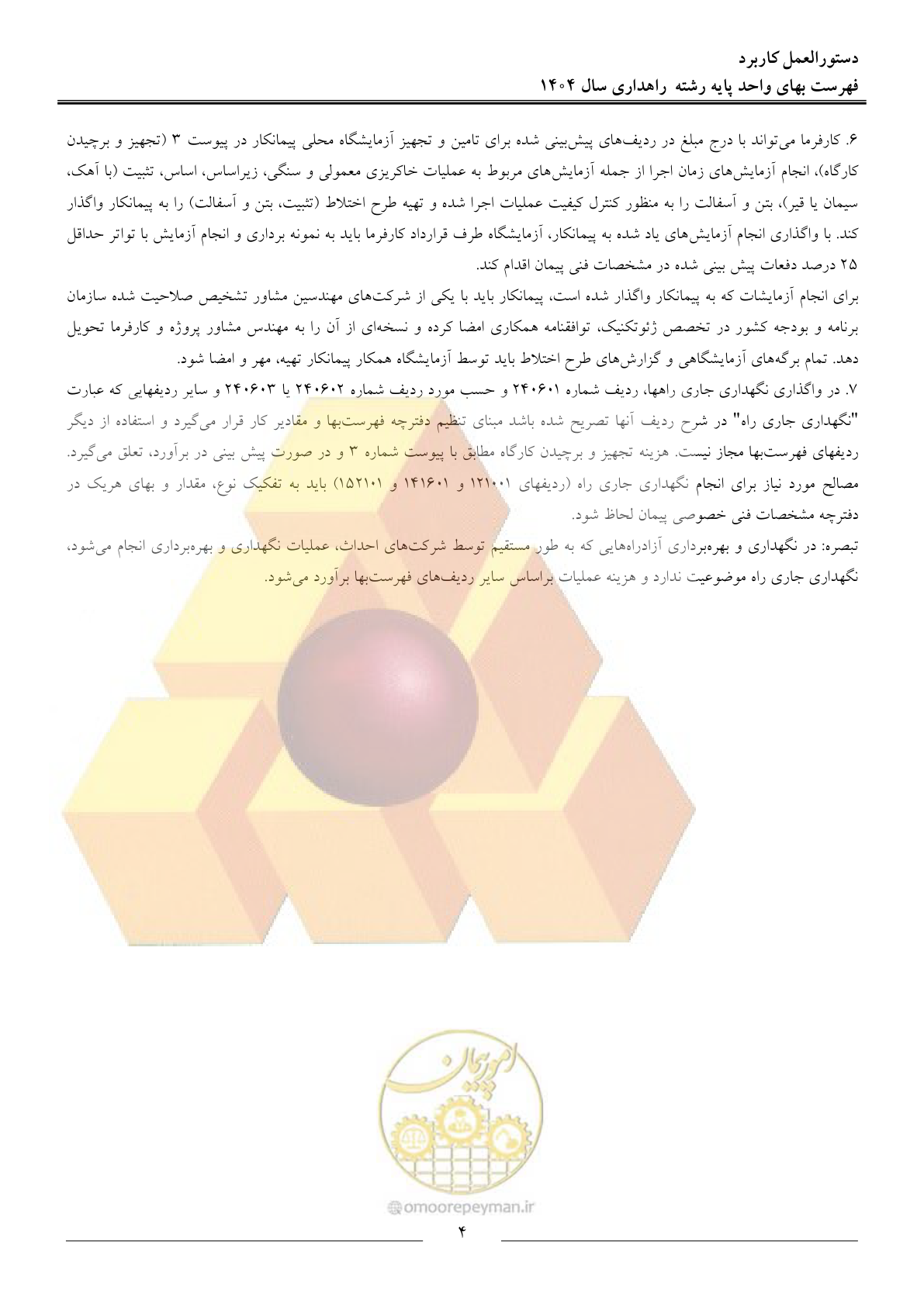 صفحه 7 از 156