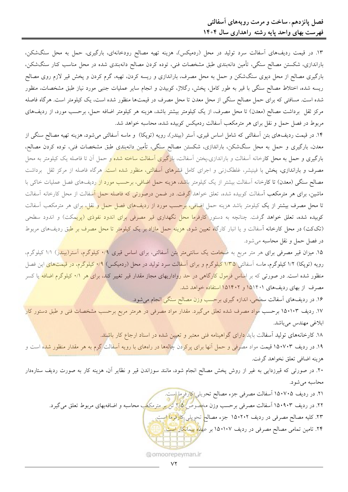 صفحه 75 از 156