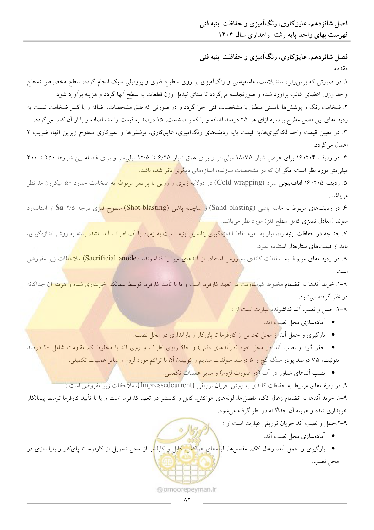 صفحه 85 از 156