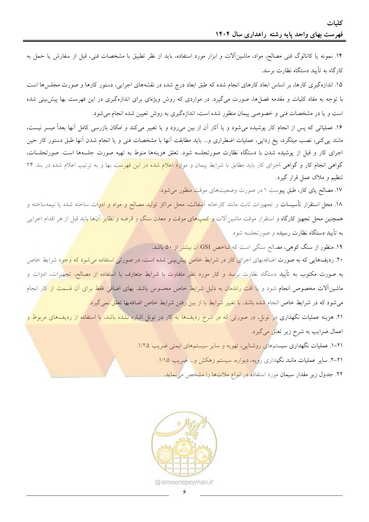 صفحه 9 از 156