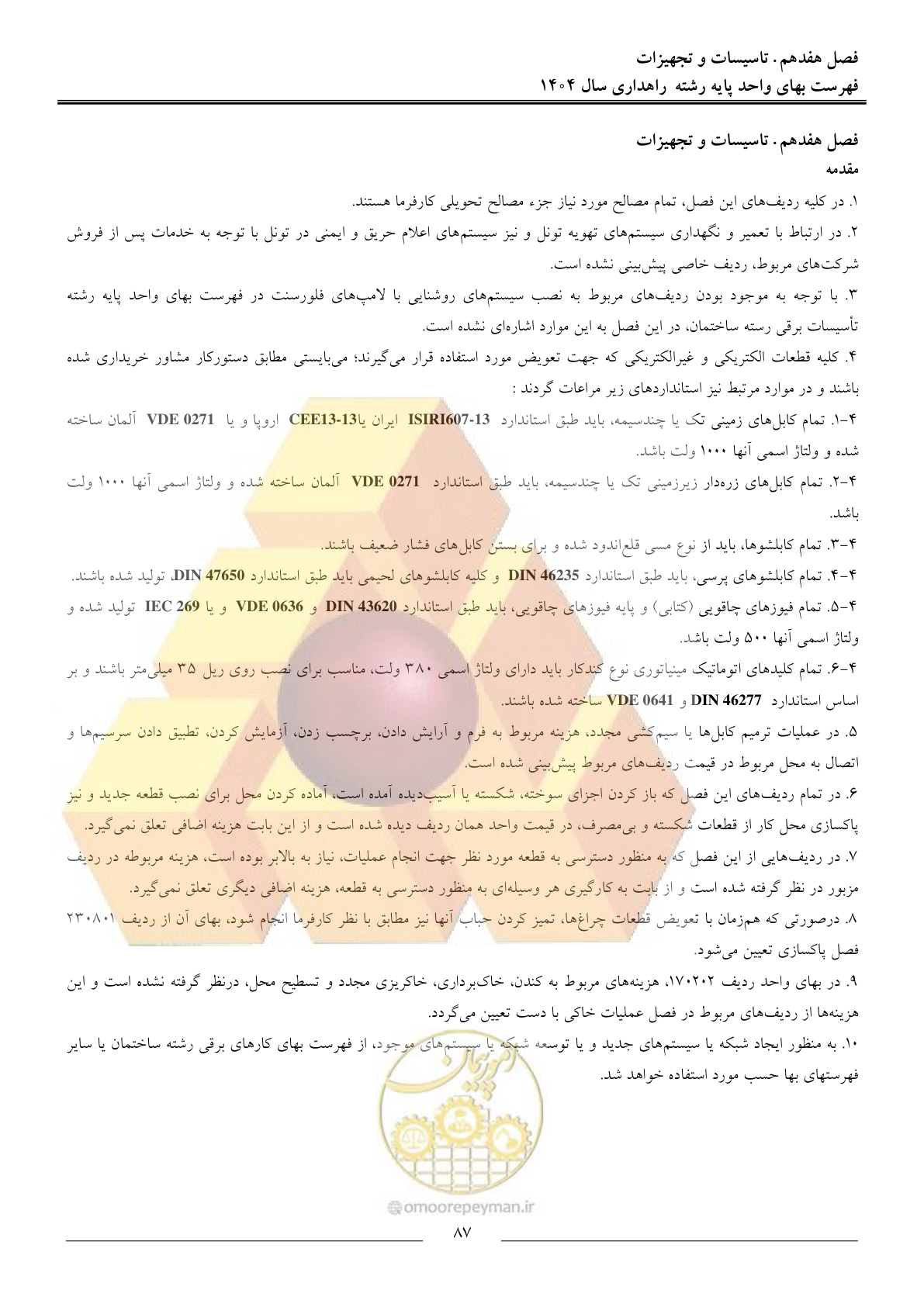 صفحه 90 از 156