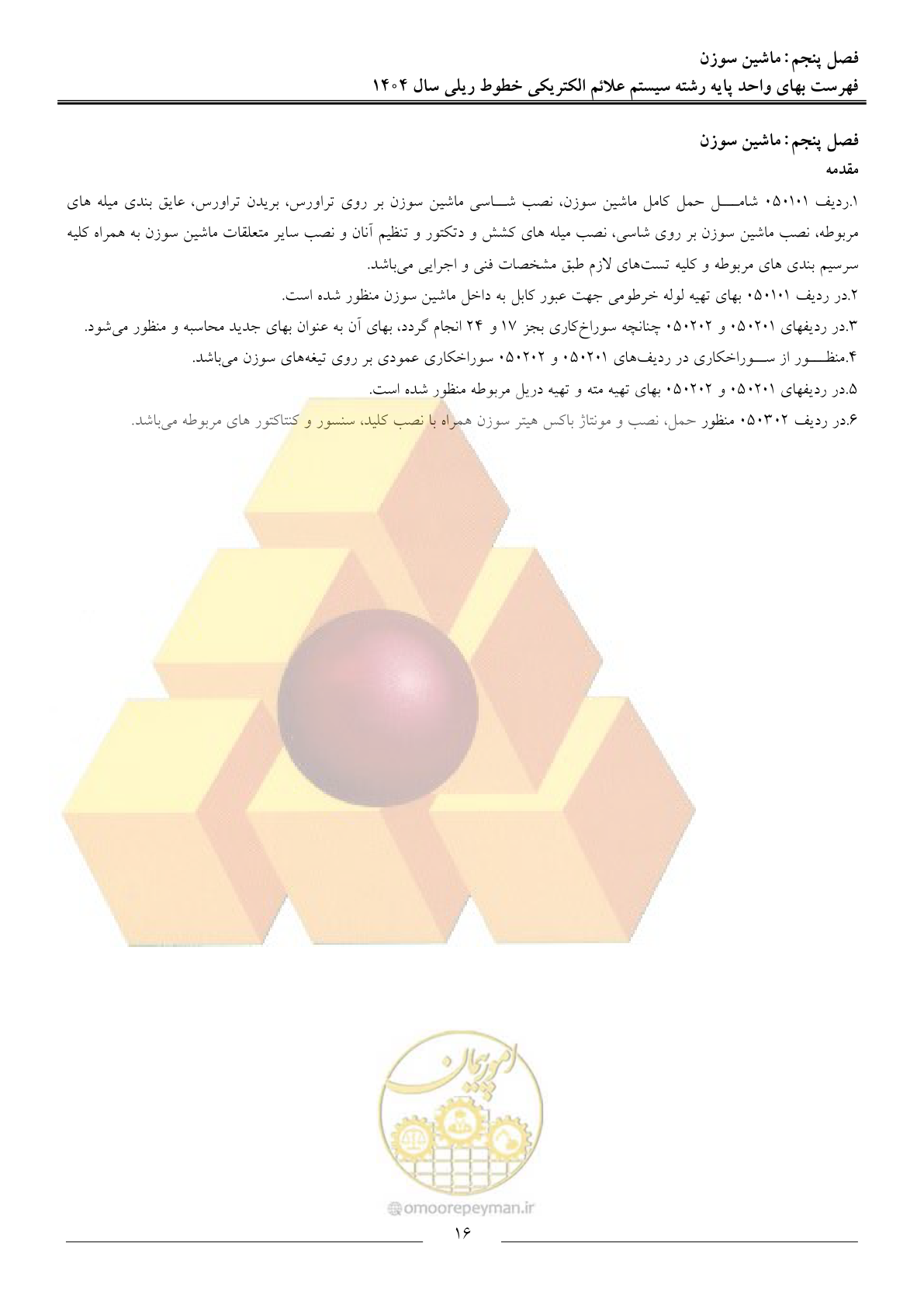 صفحه 19 از 53