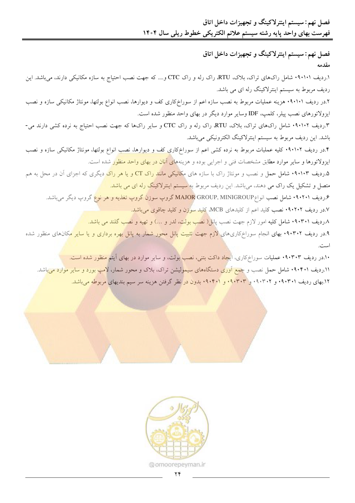 صفحه 27 از 53