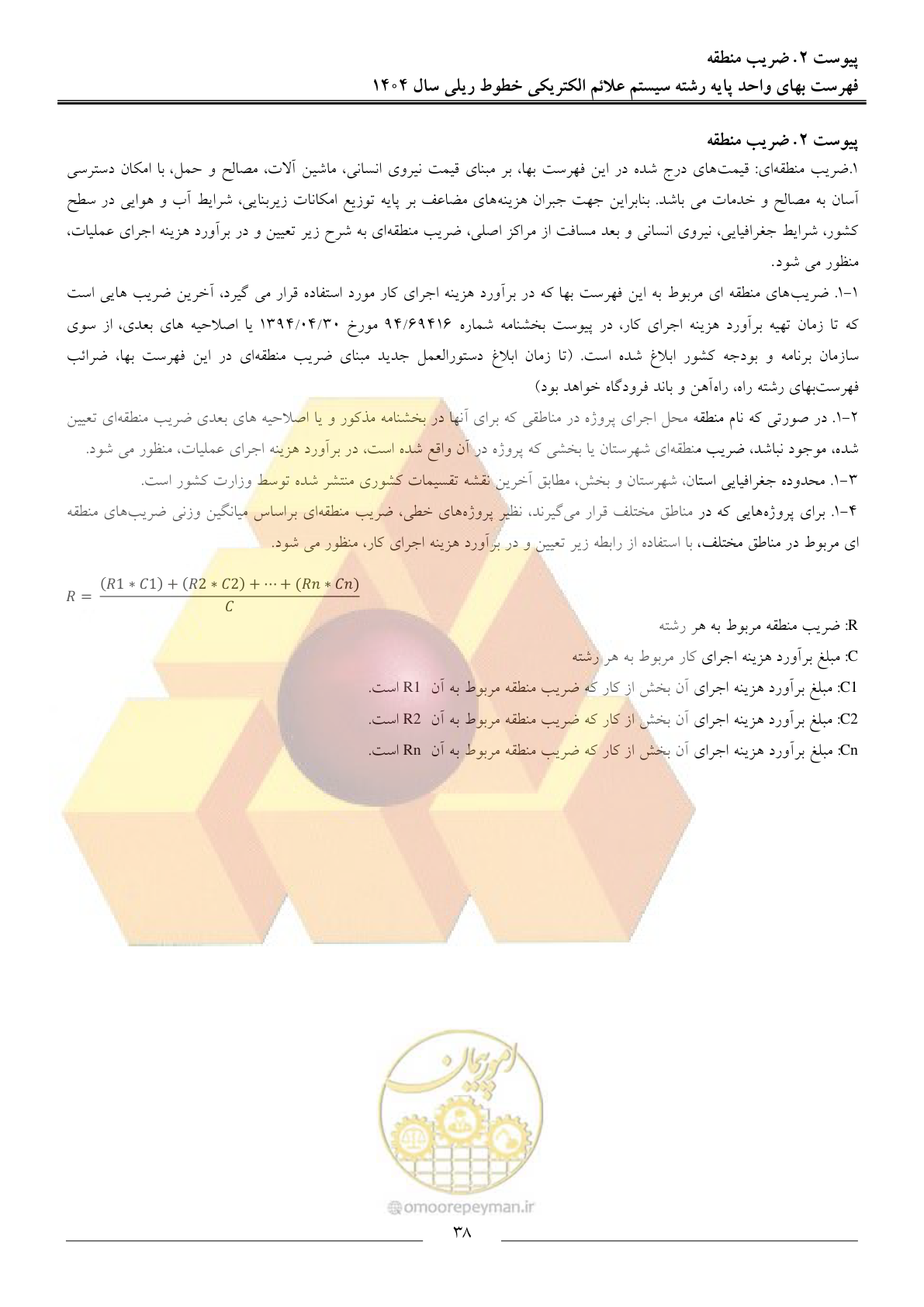 صفحه 41 از 53