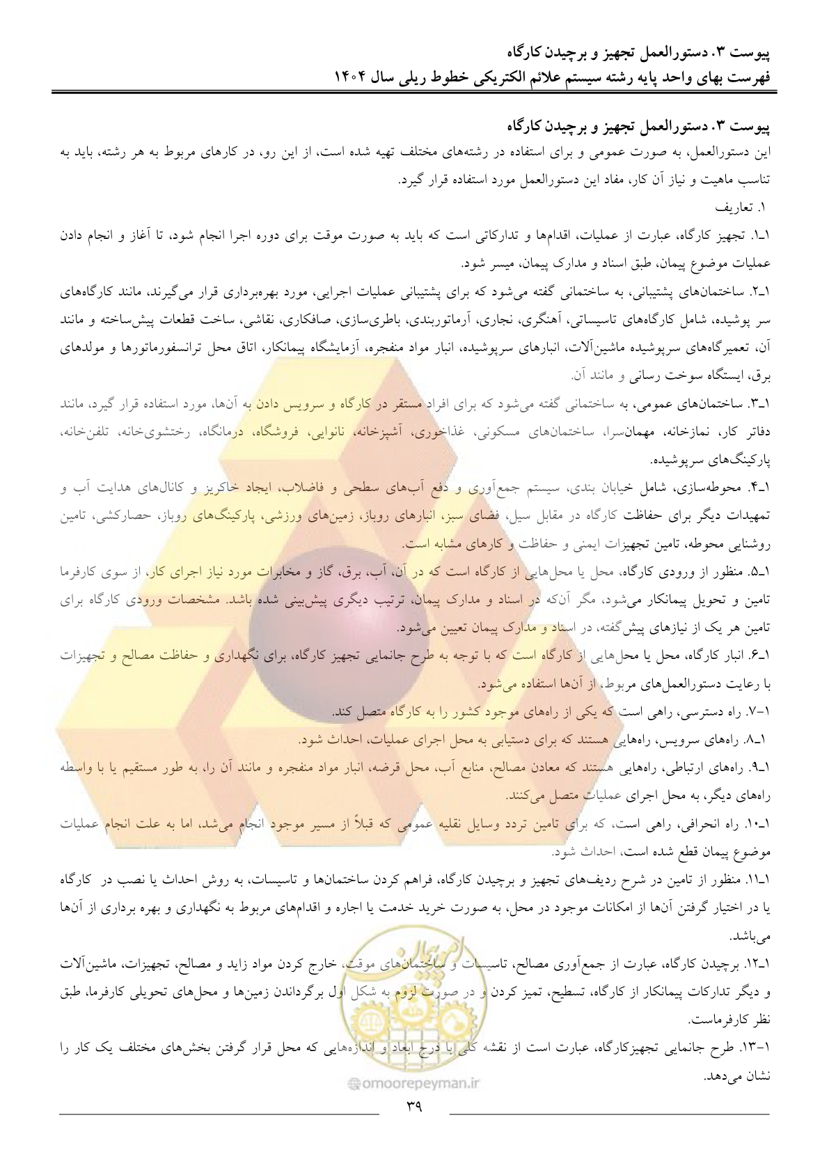 صفحه 42 از 53
