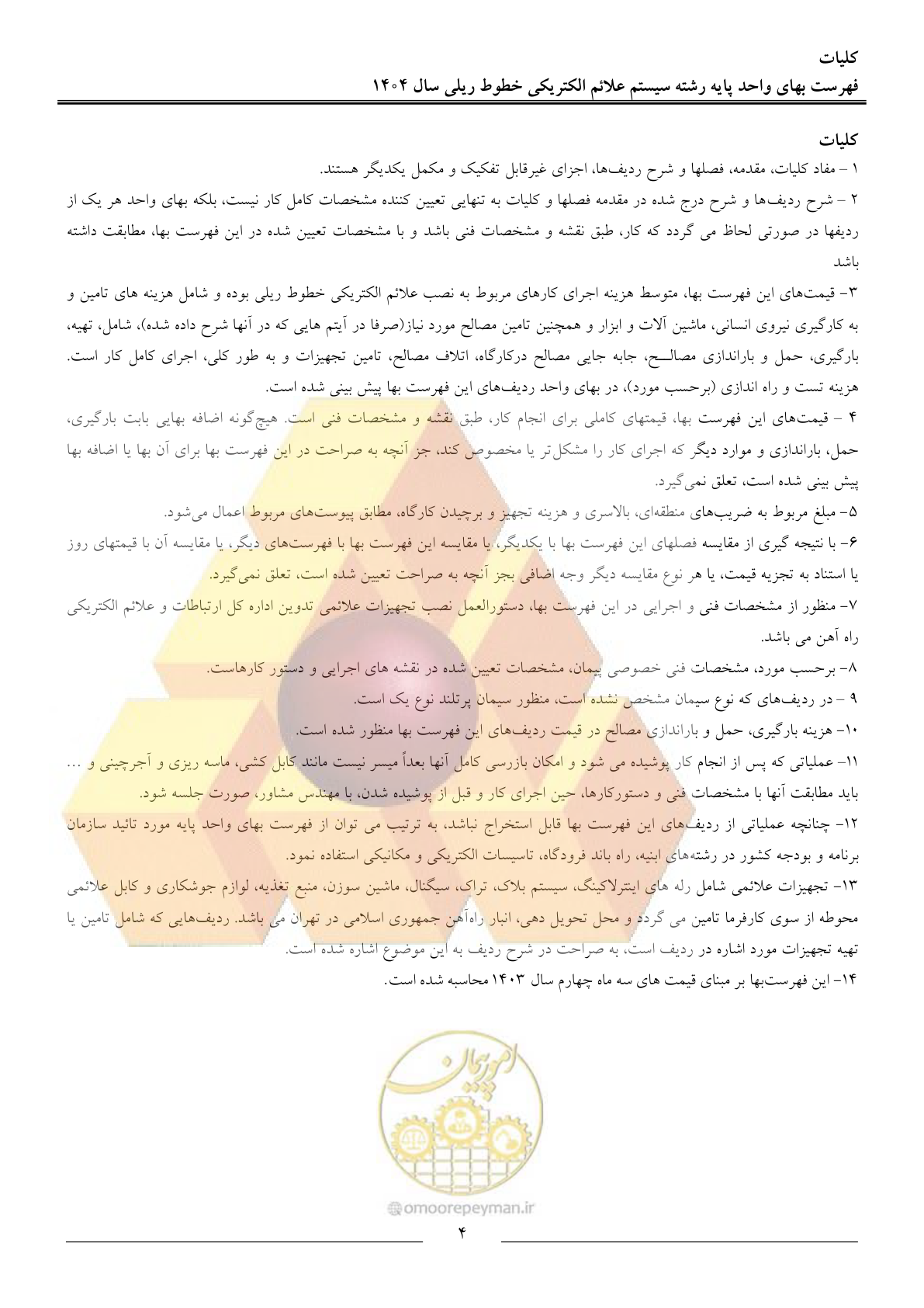 صفحه 7 از 53