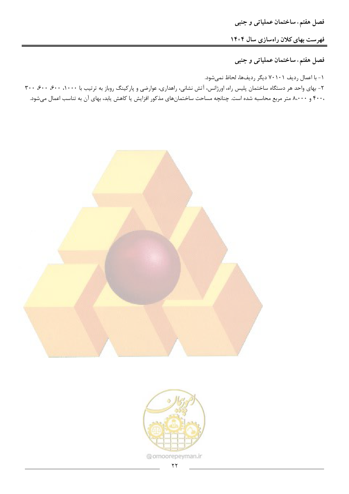 صفحه 25 از 40