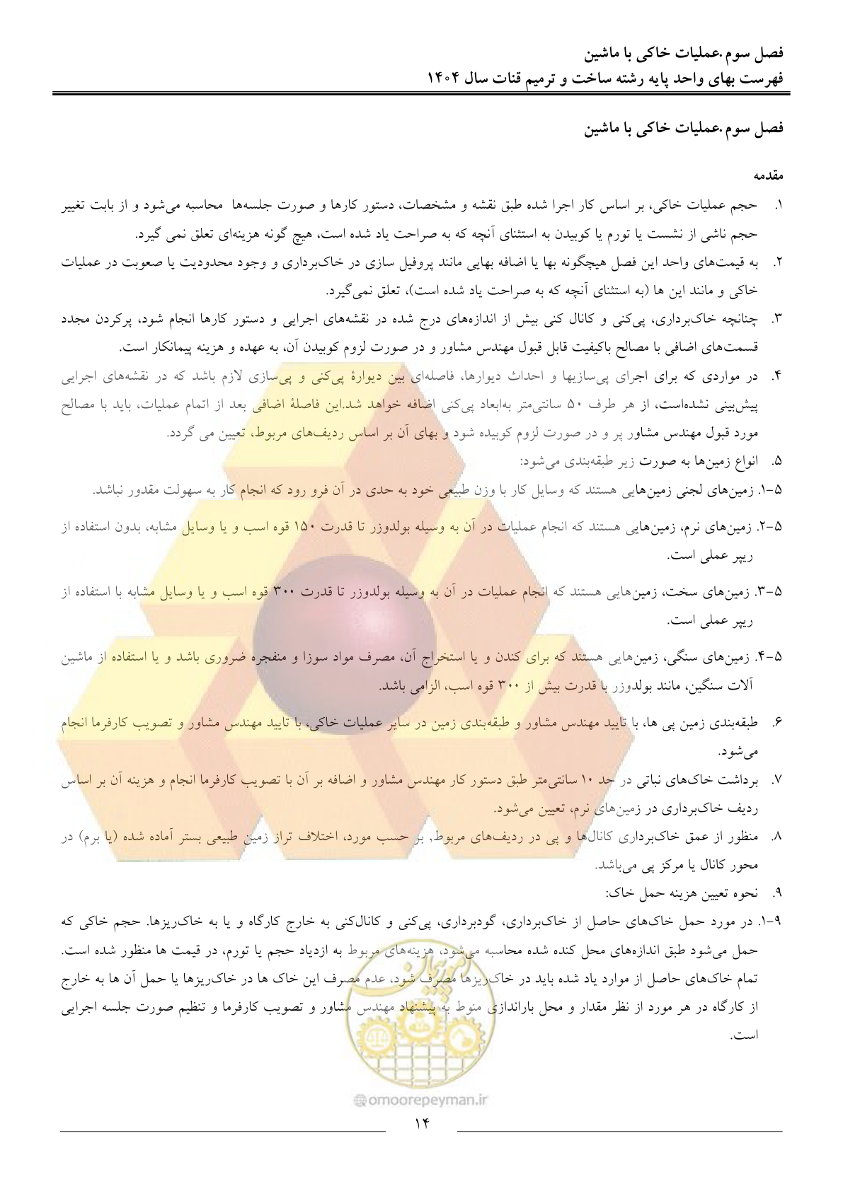 صفحه 17 از 65
