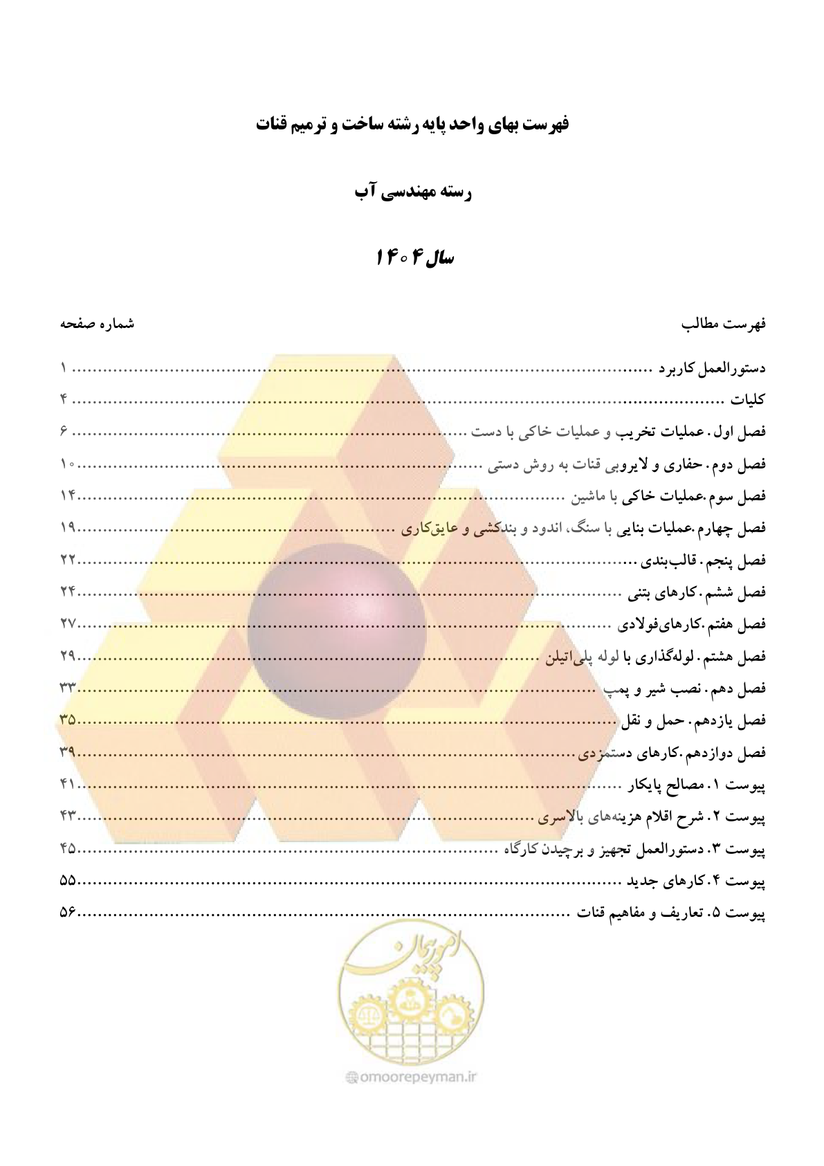 صفحه 2 از 65