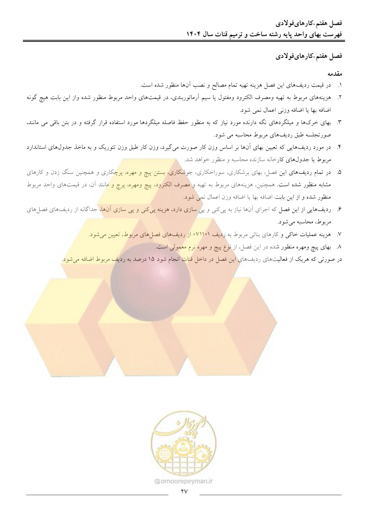 صفحه 30 از 65
