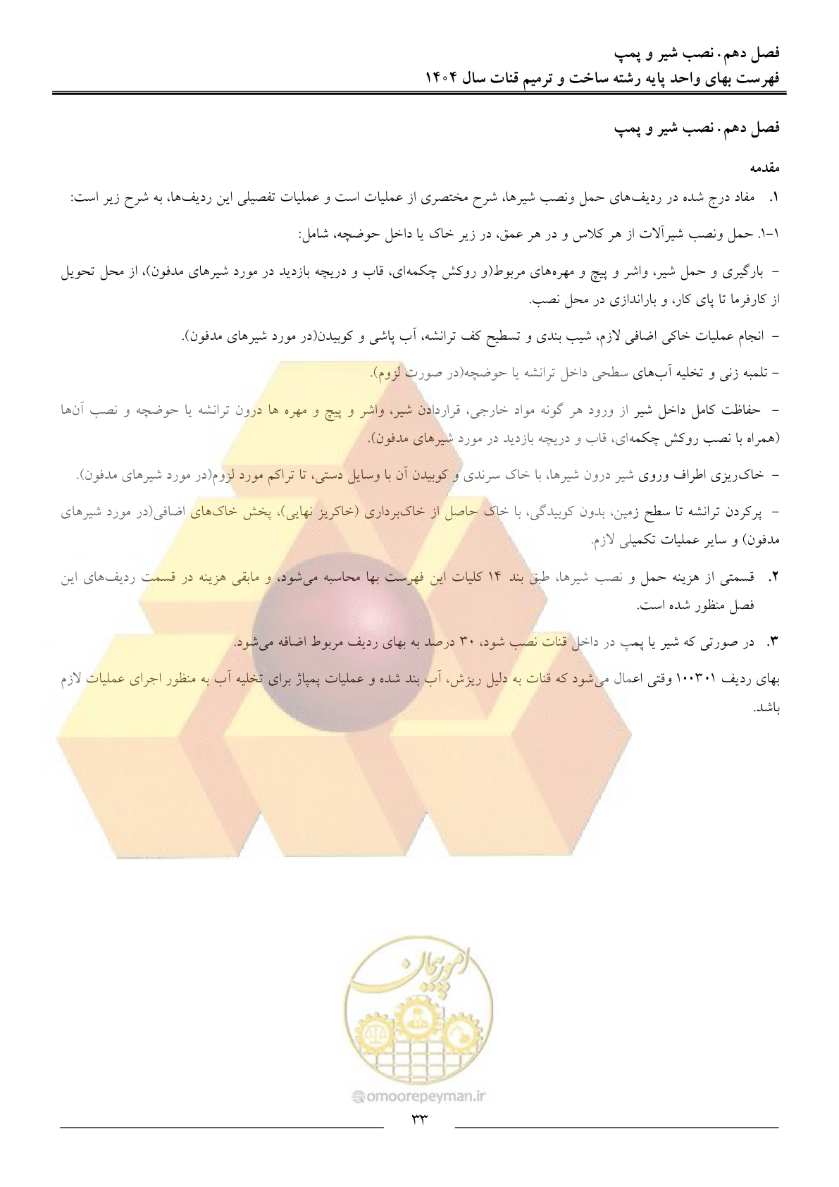 صفحه 36 از 65