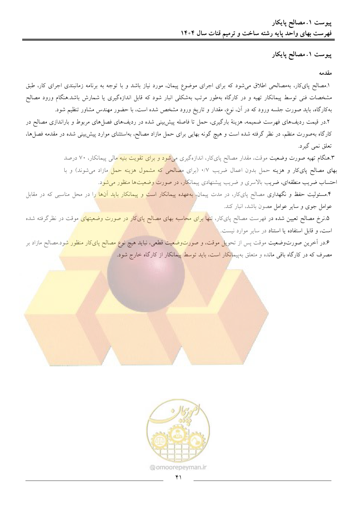 صفحه 44 از 65