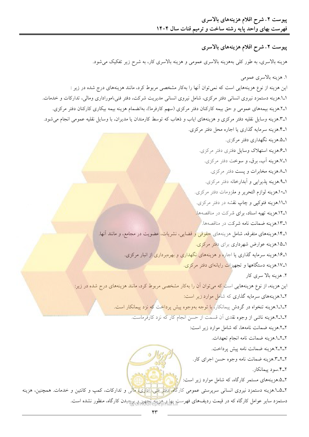 صفحه 46 از 65