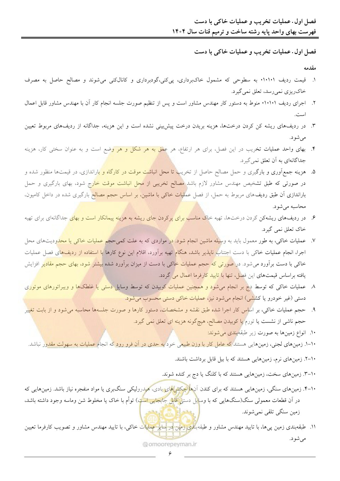 صفحه 9 از 65