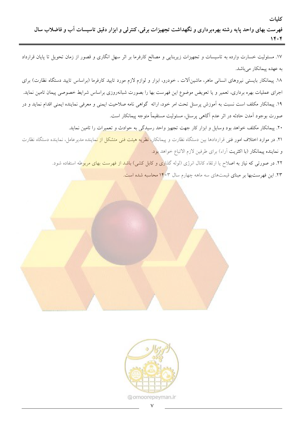 صفحه 10 از 47