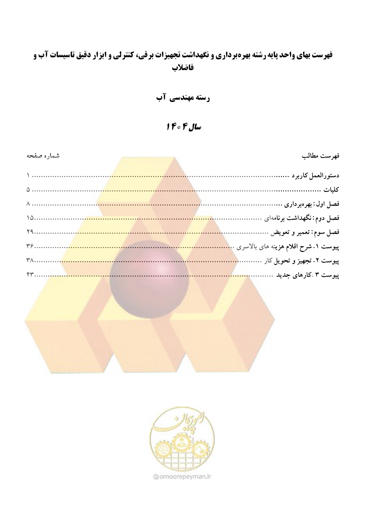 صفحه 2 از 47