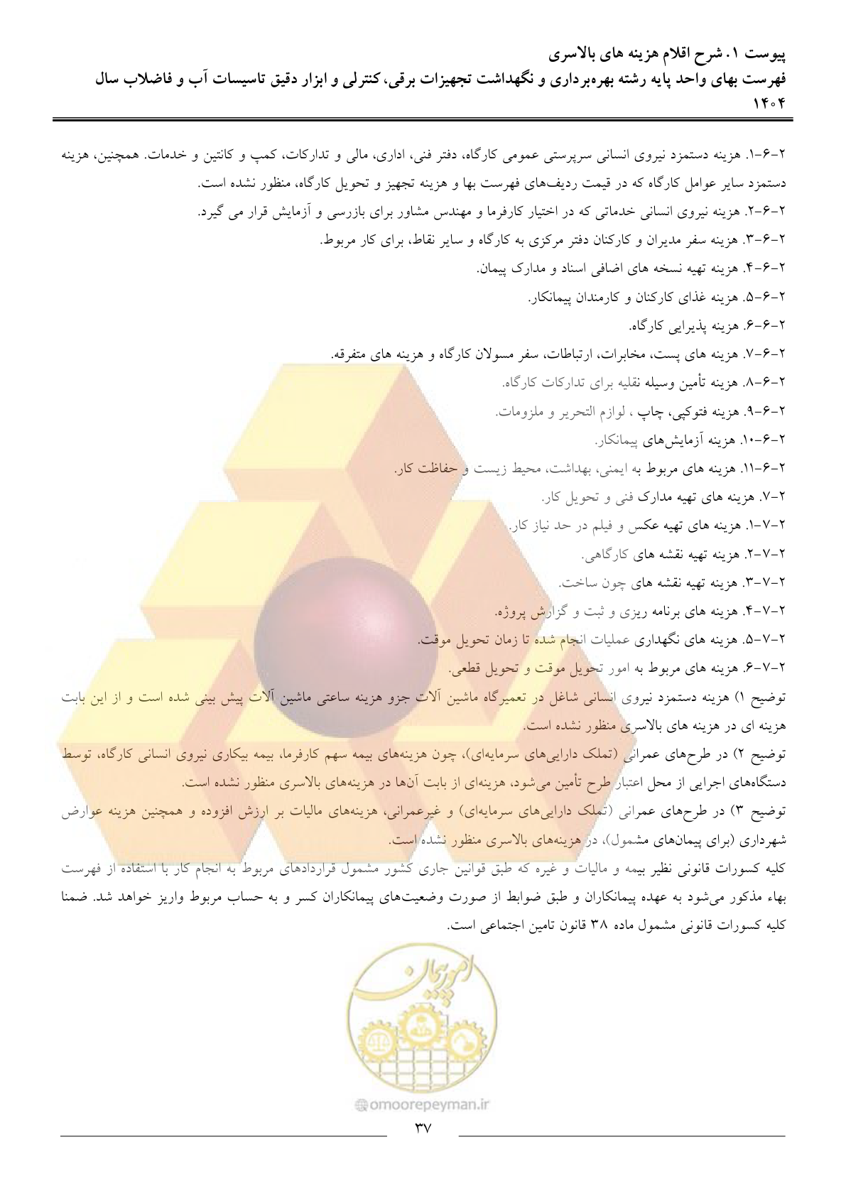 صفحه 40 از 47