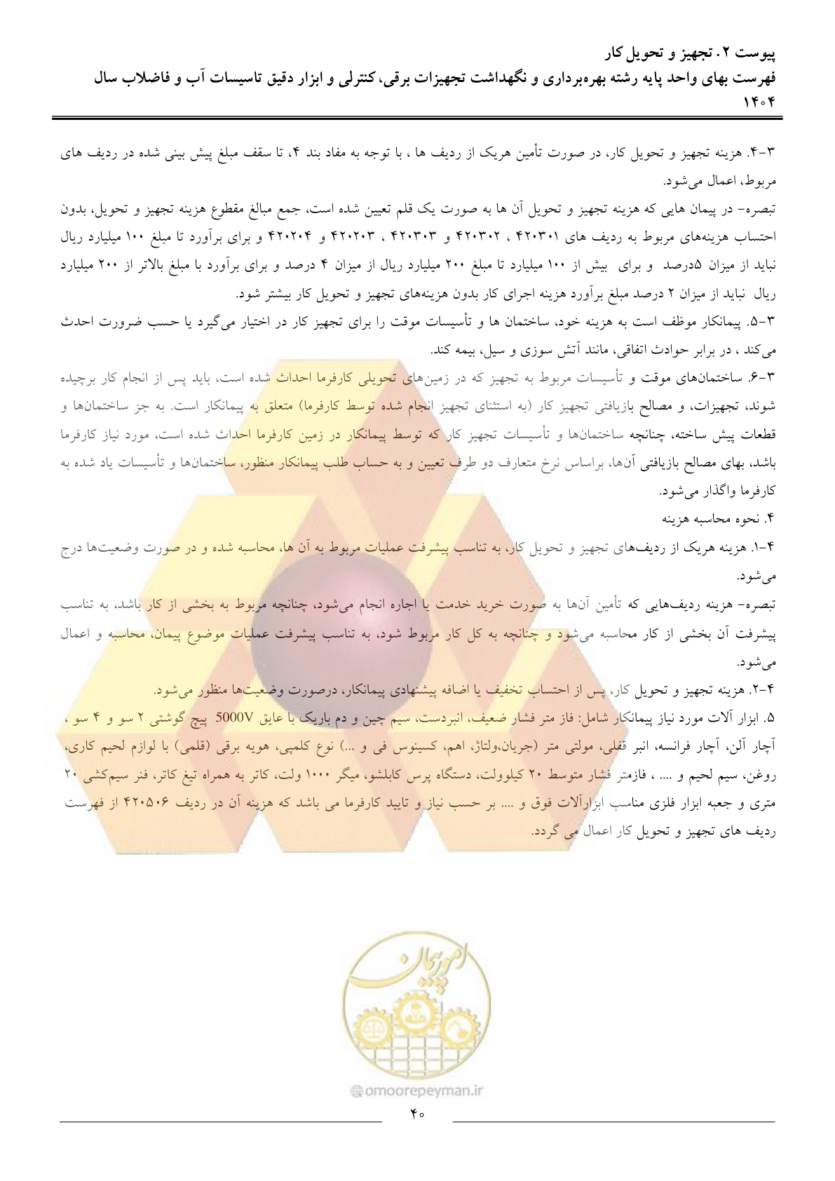 صفحه 43 از 47