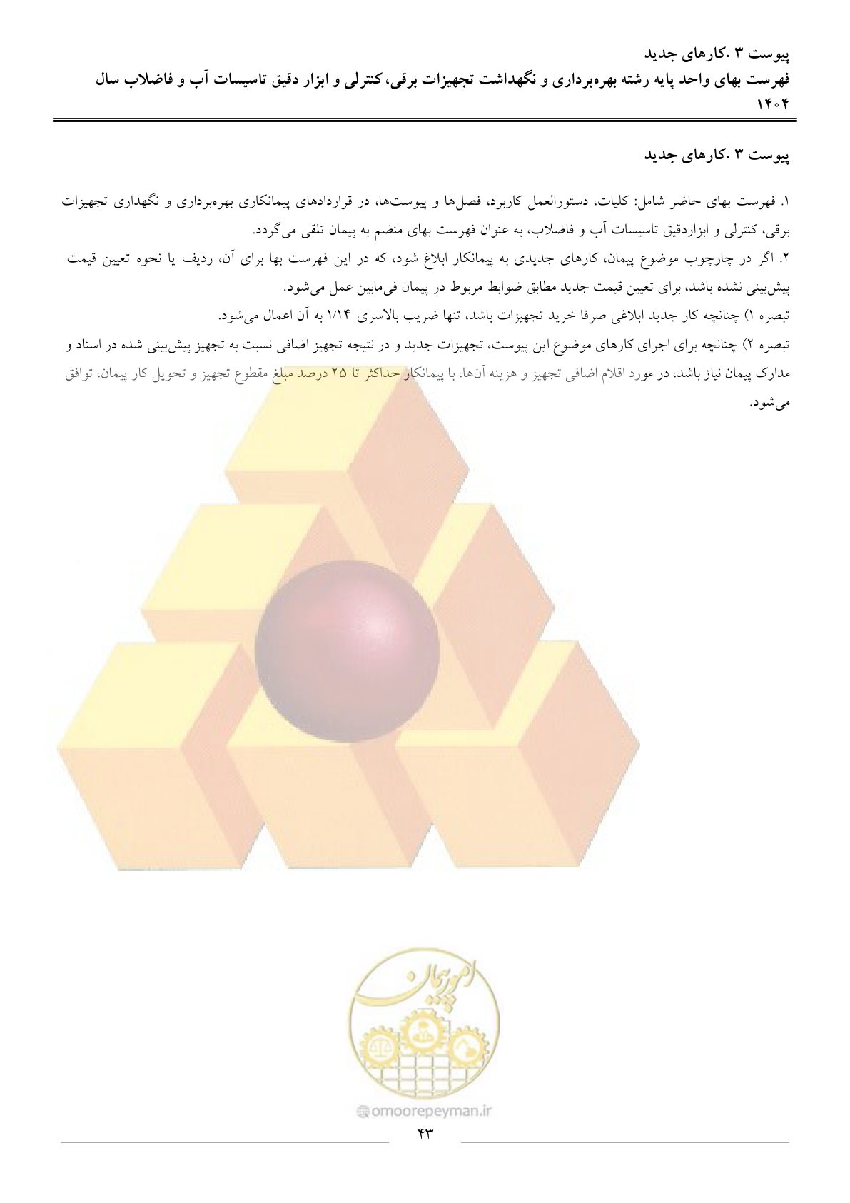 صفحه 46 از 47
