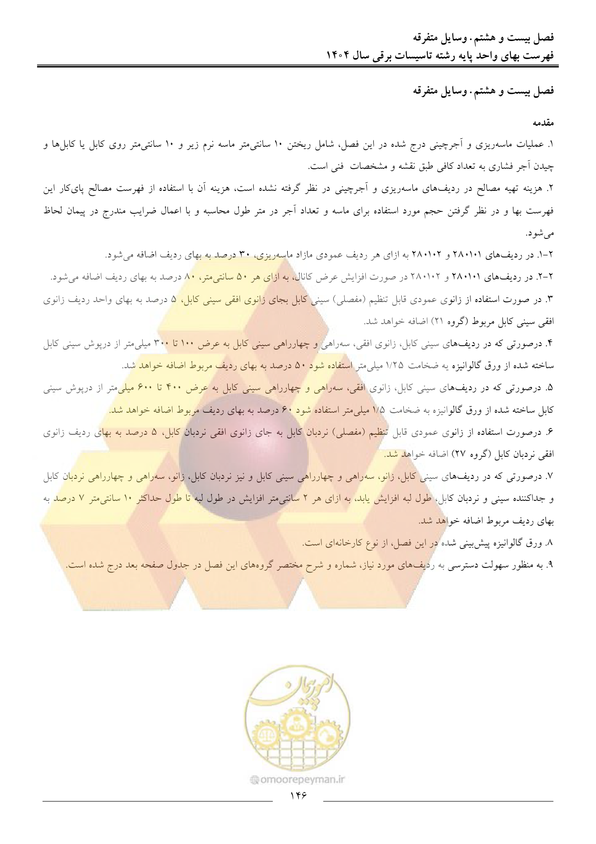 صفحه 149 از 207