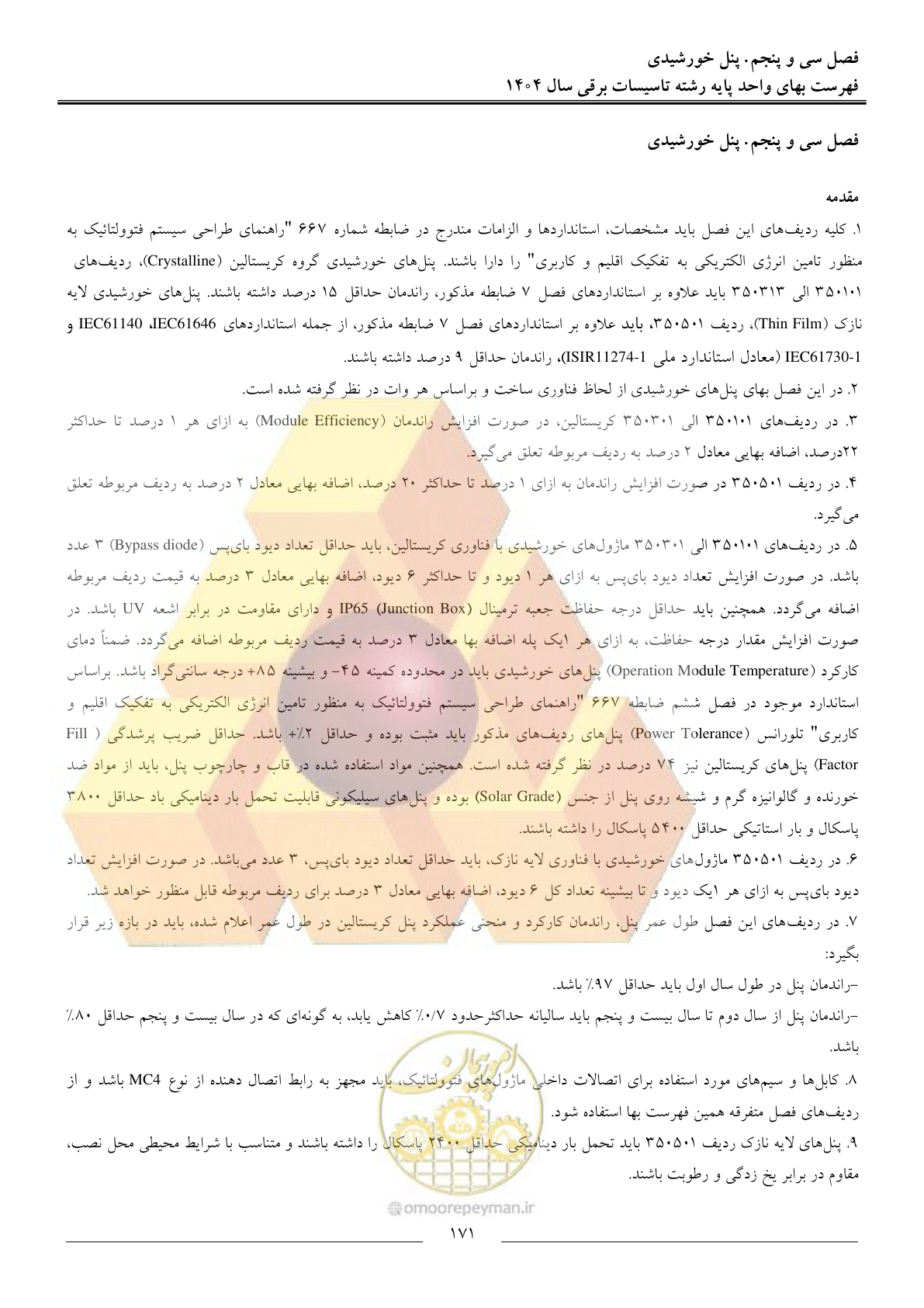 صفحه 174 از 207