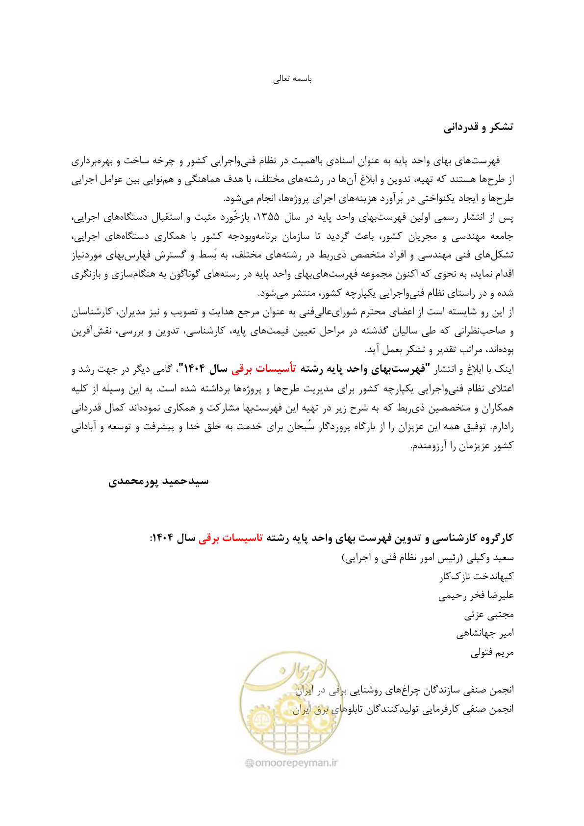 صفحه 207 از 207