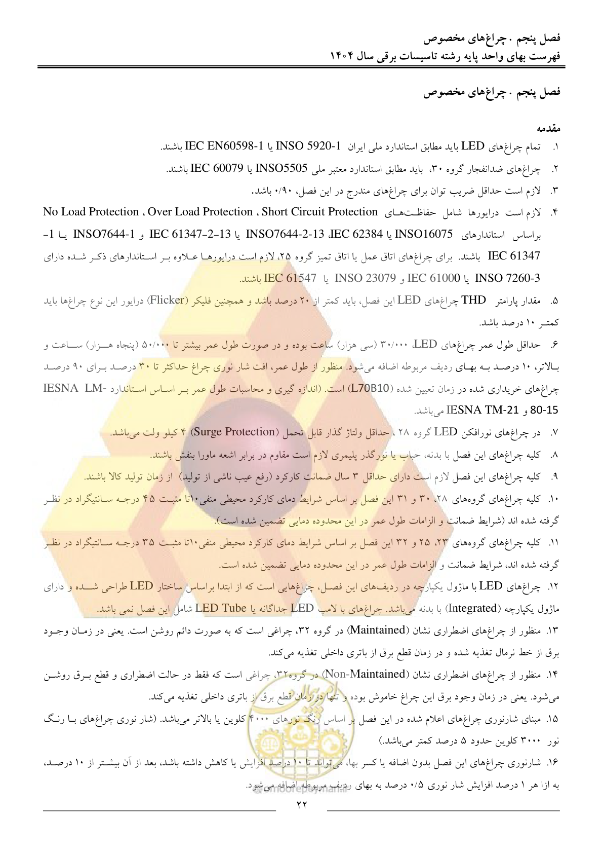 صفحه 25 از 207