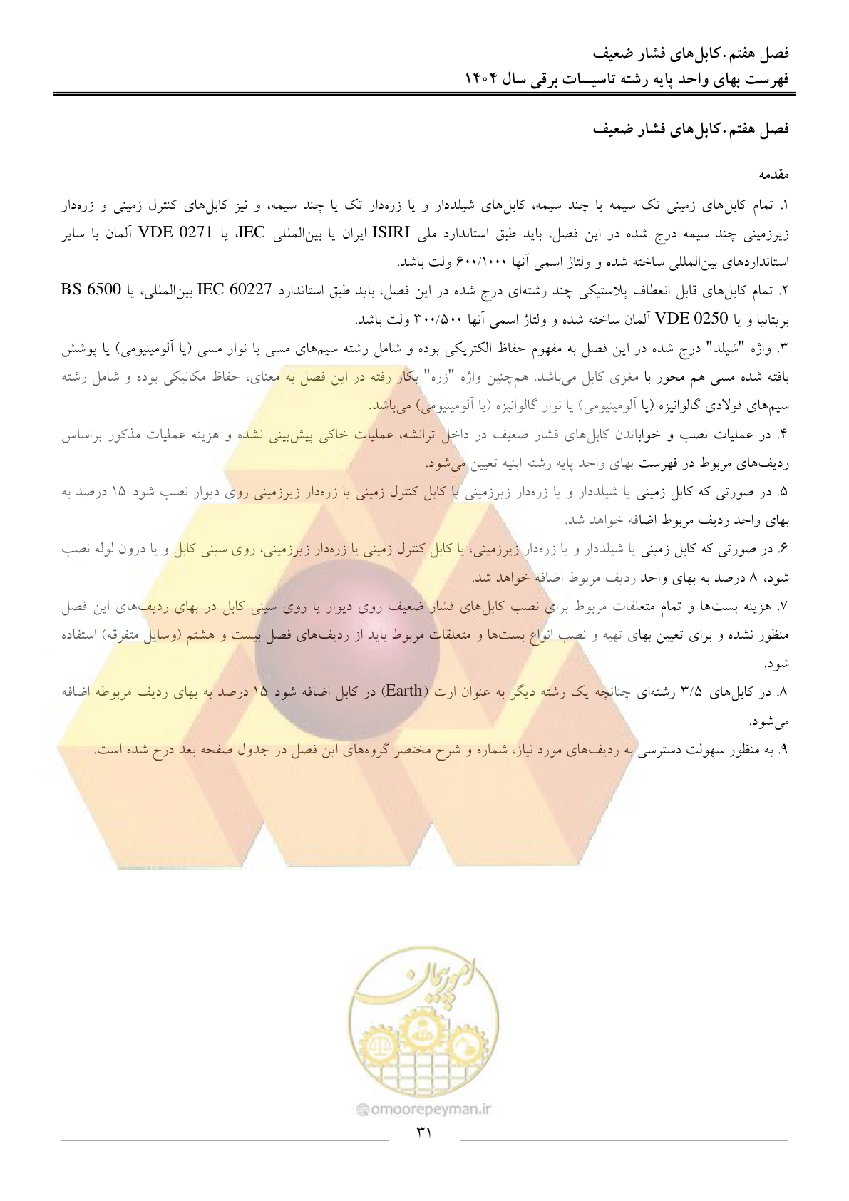 صفحه 34 از 207