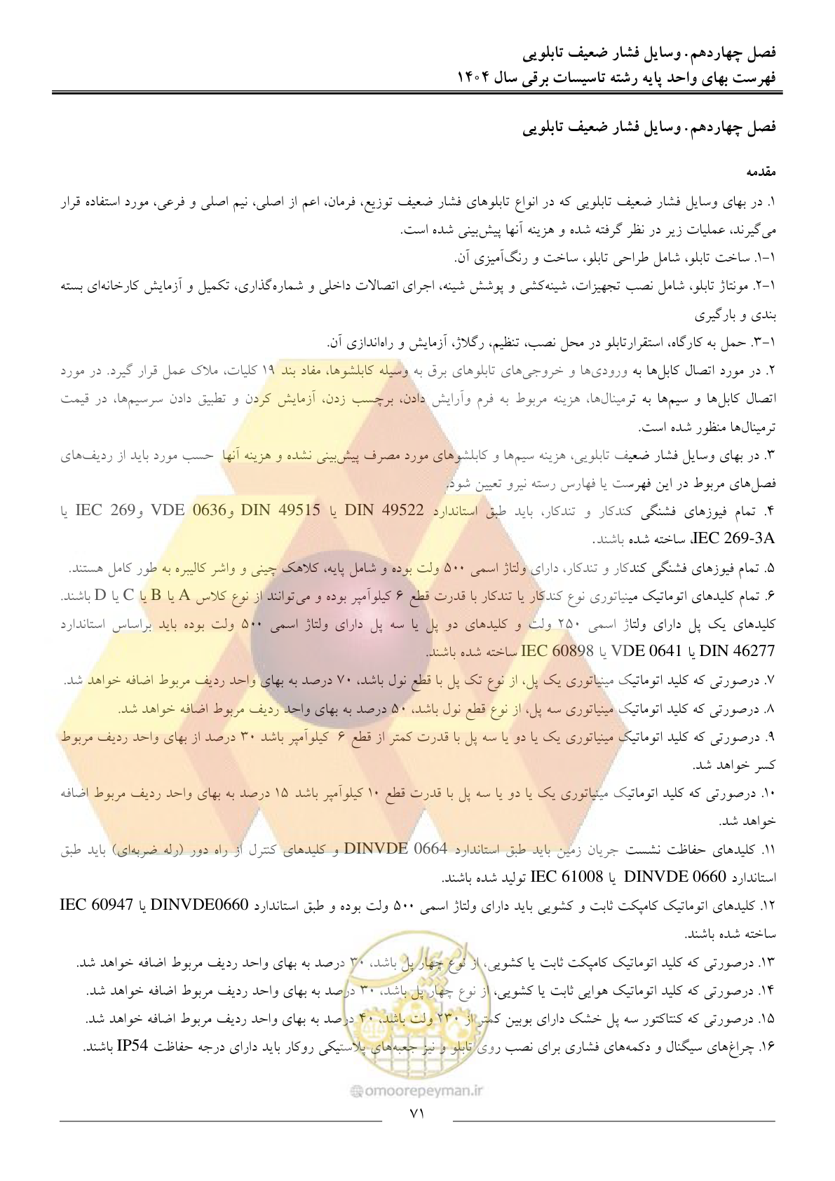 صفحه 74 از 207