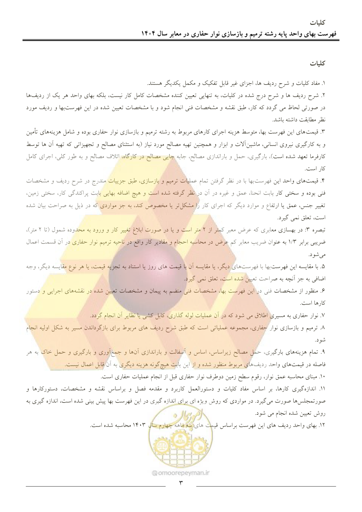 صفحه 6 از 10