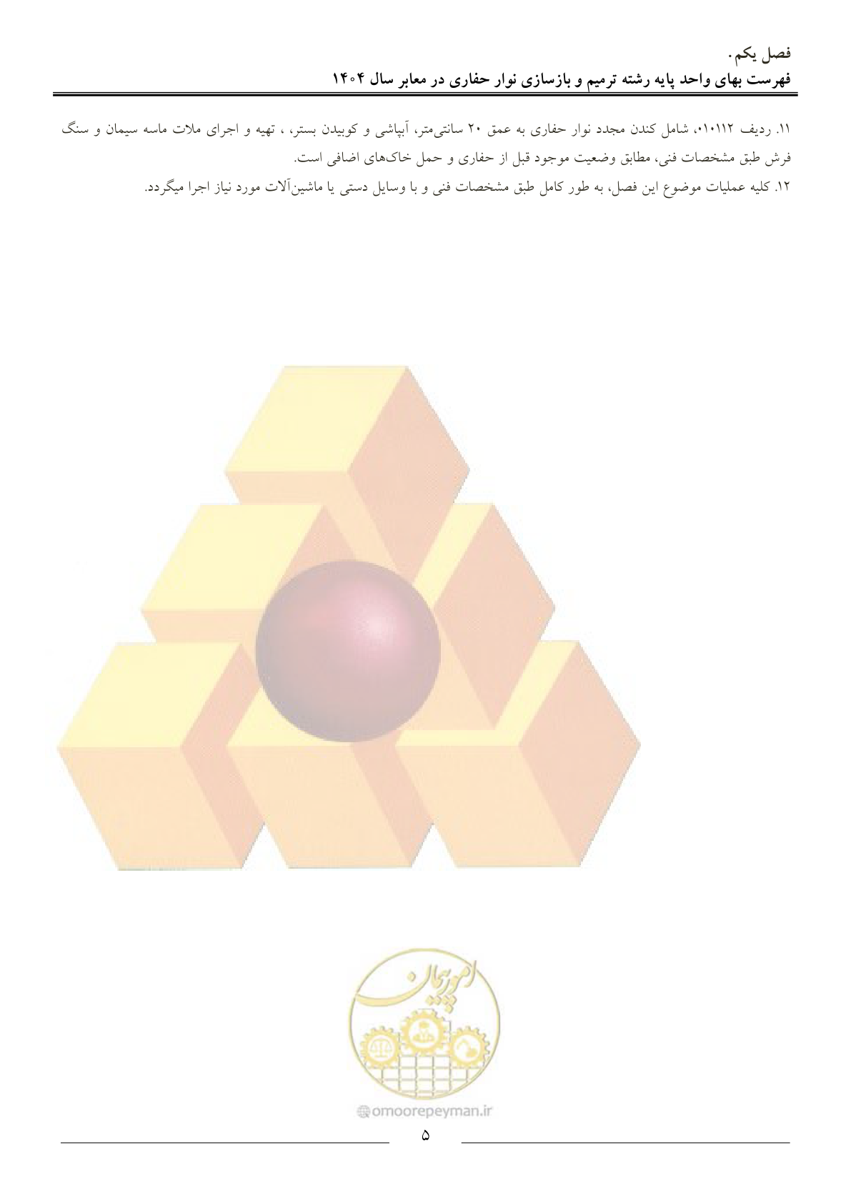 صفحه 8 از 10