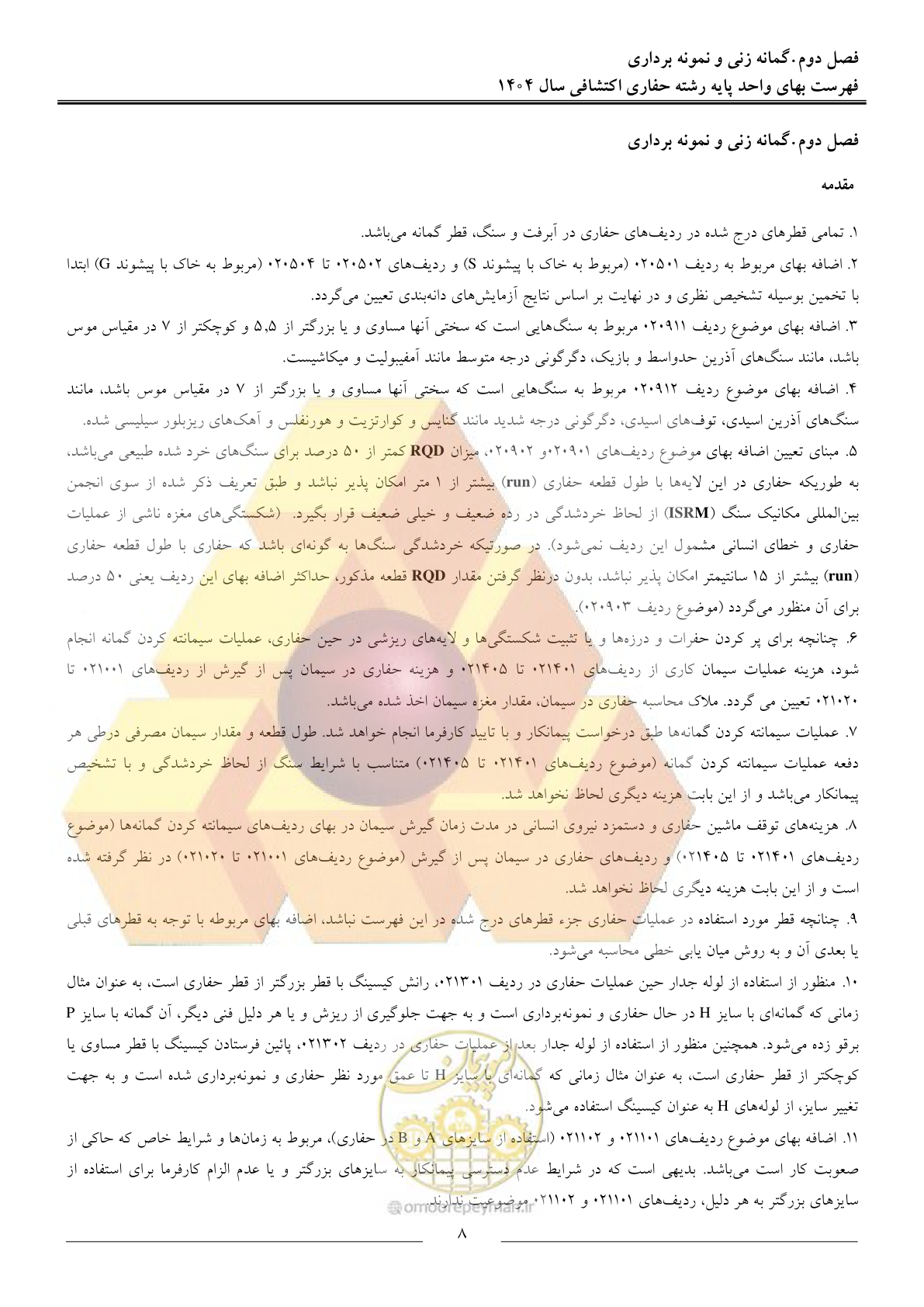 صفحه 11 از 54