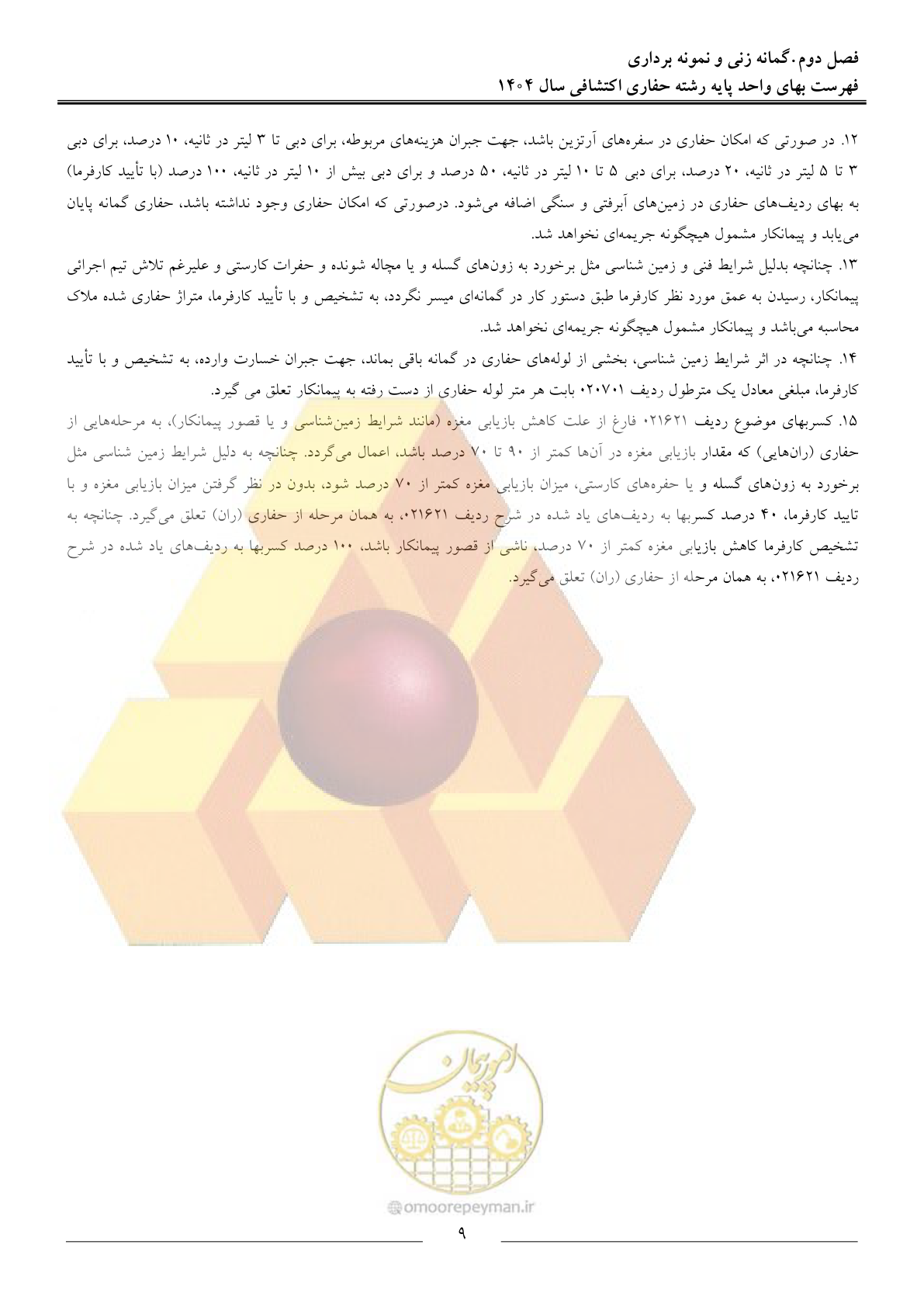صفحه 12 از 54