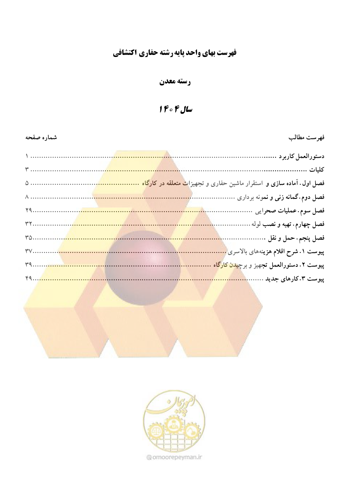 صفحه 2 از 54