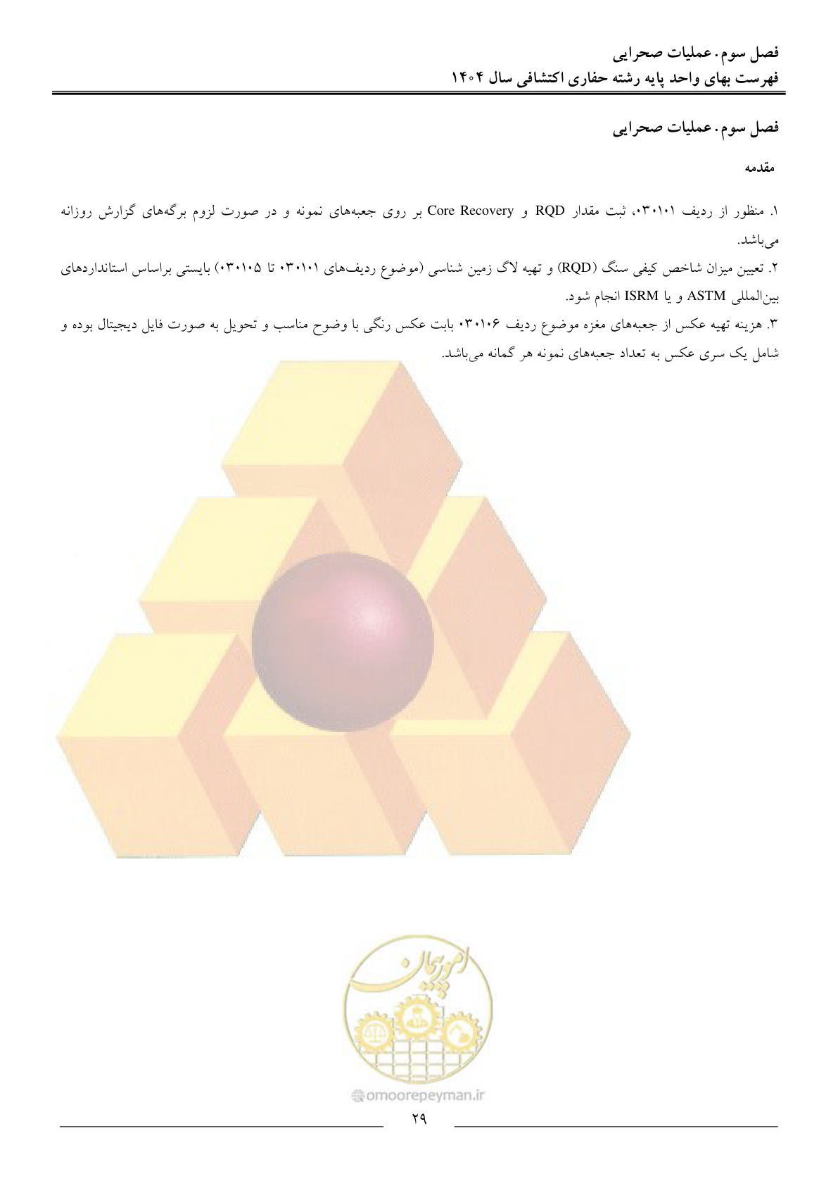 صفحه 32 از 54