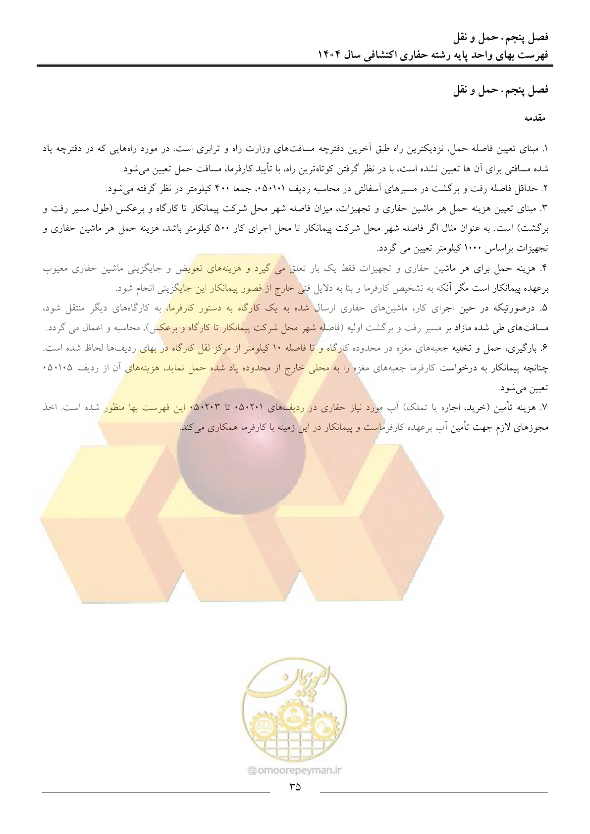 صفحه 38 از 54
