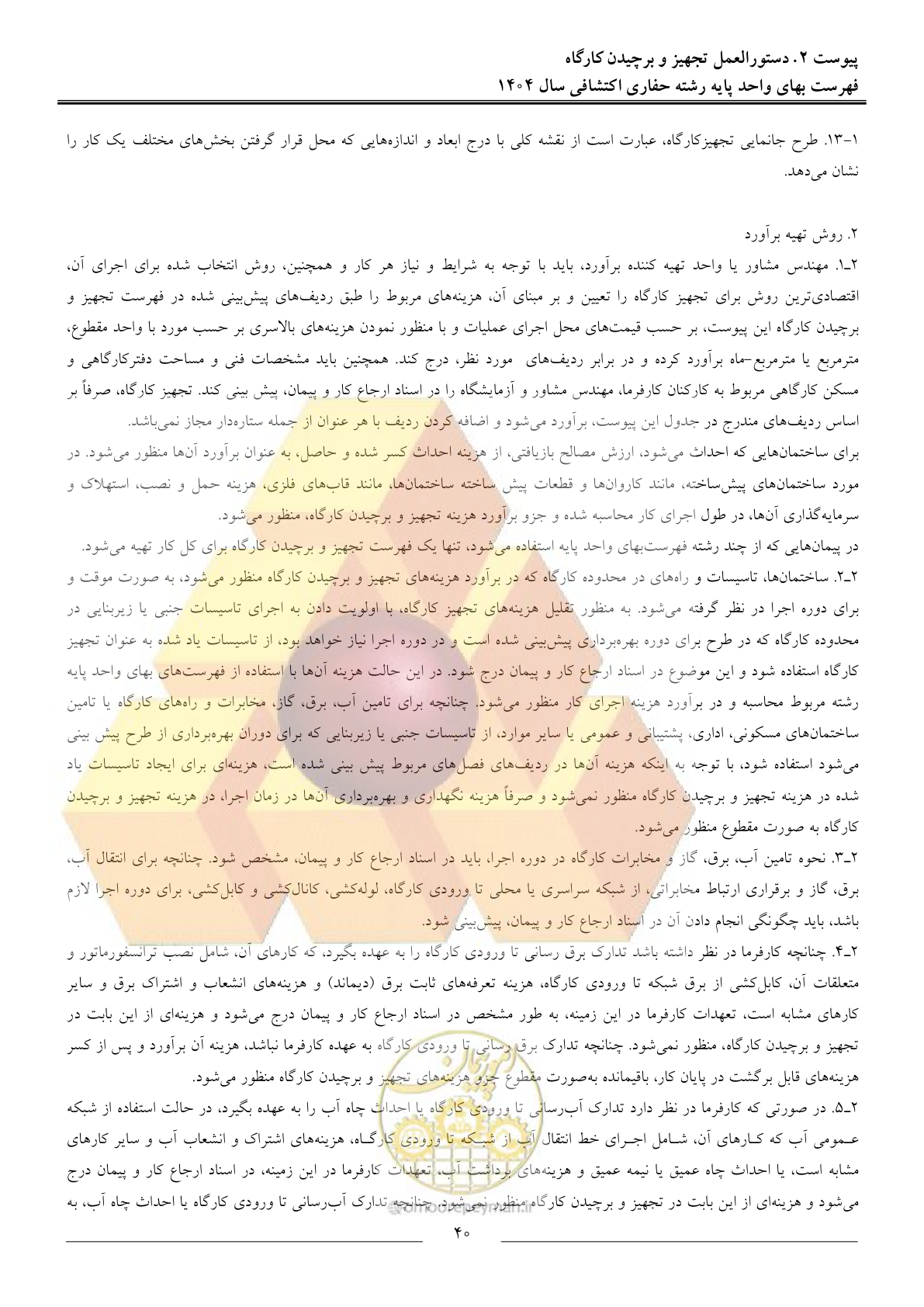 صفحه 43 از 54