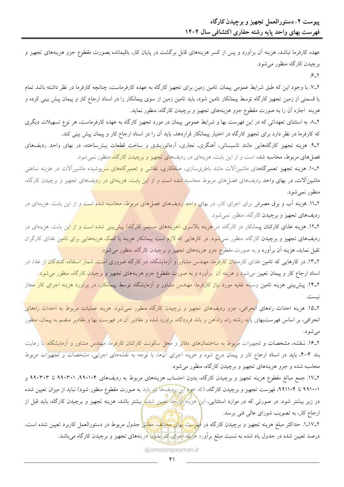 صفحه 44 از 54