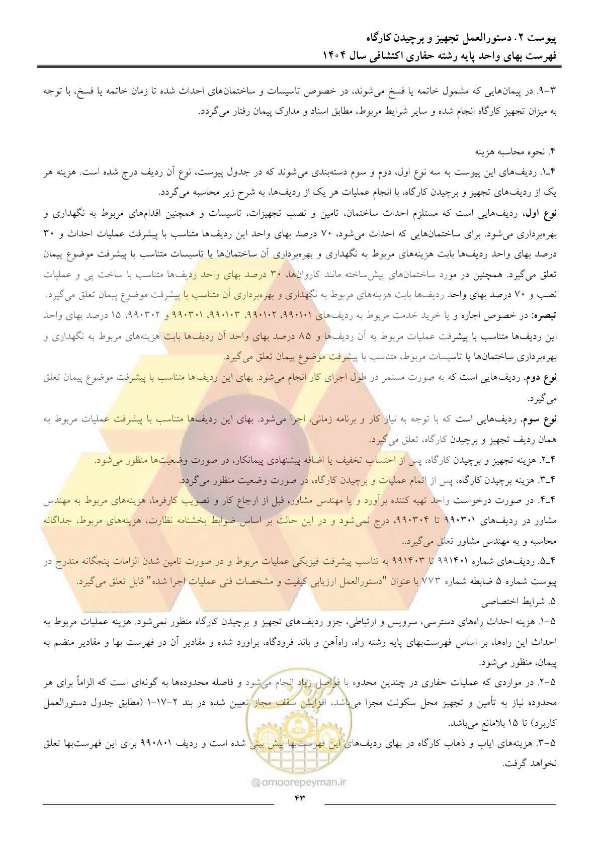 صفحه 46 از 54