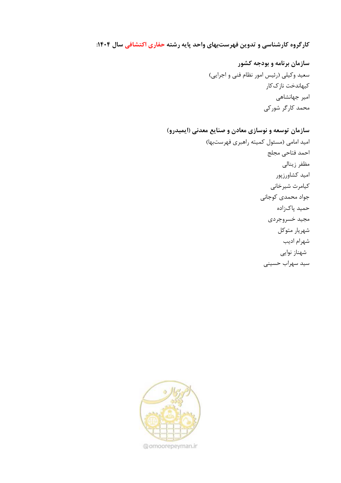 صفحه 54 از 54