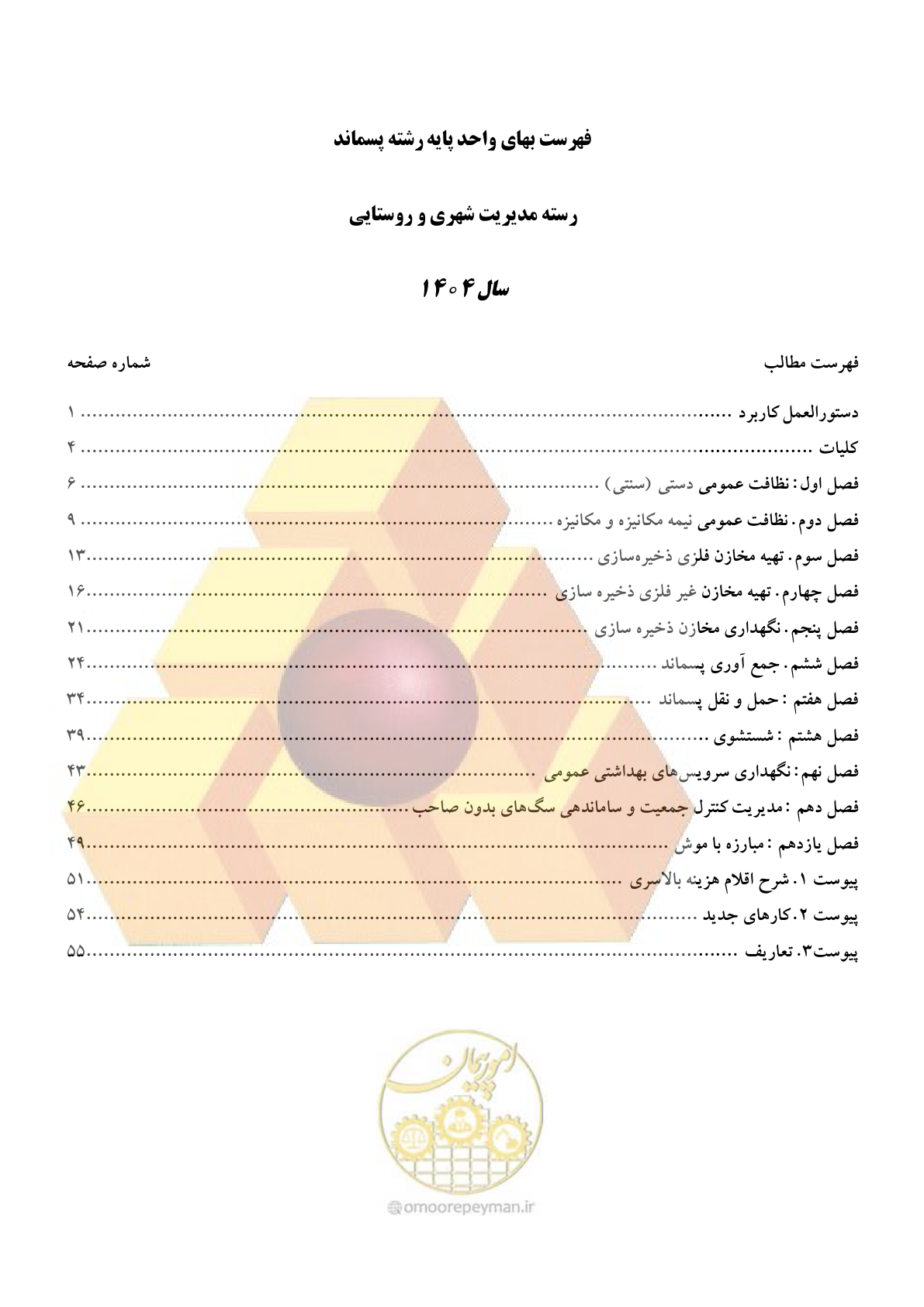 صفحه 2 از 59