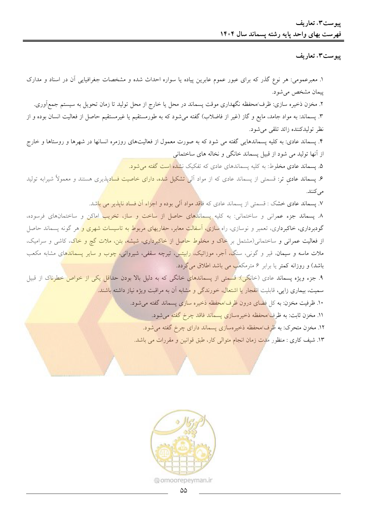 صفحه 58 از 59