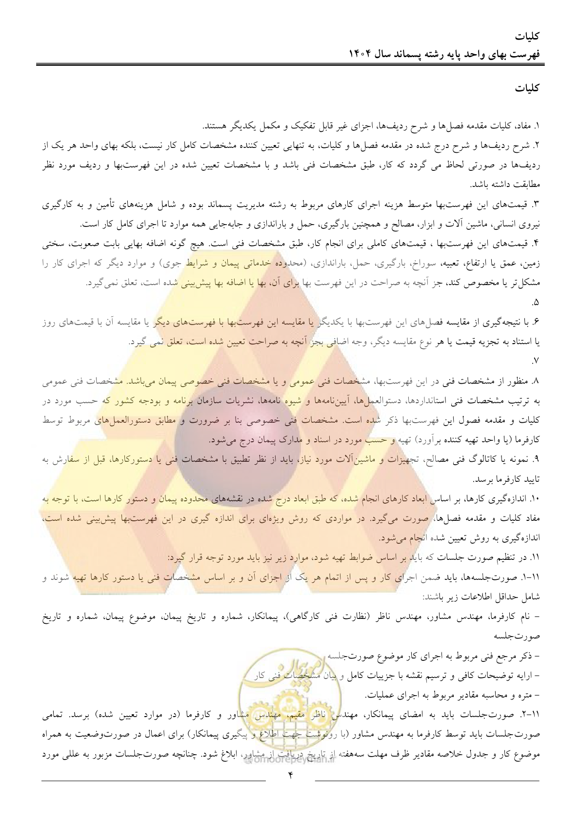 صفحه 7 از 59